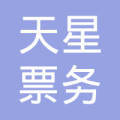 福州市倉(cāng)山區(qū)天星票務(wù)代售點(diǎn) 便捷的票務(wù)服務(wù)專家