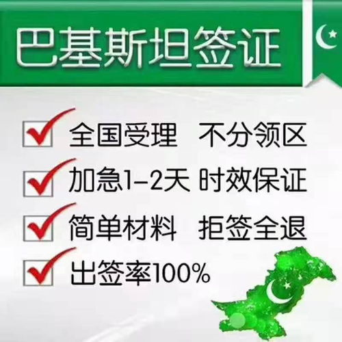 2021年巴基斯坦簽證指南 落地簽政策、商務代辦及費用解析
